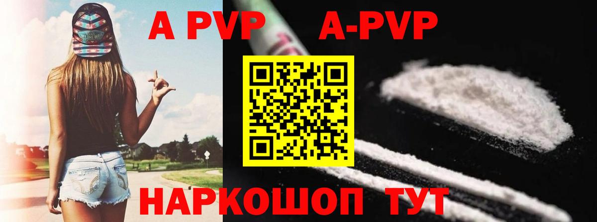 A PVP кристаллы Евпатория