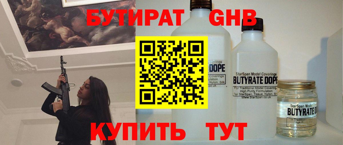 Евпатория  Бутират вода  БУТИРАТ  Вход с VPN 