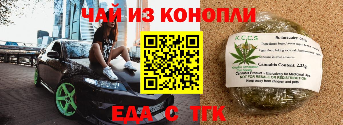 Cannafood марихуана Евпатория