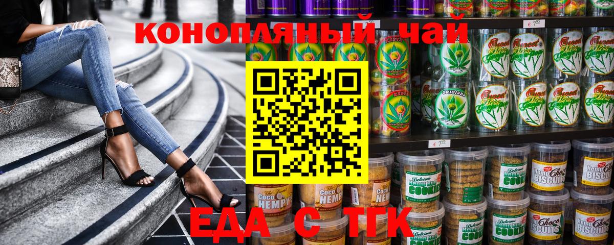 Еда ТГК марихуана  Вход с VPN  Евпатория 