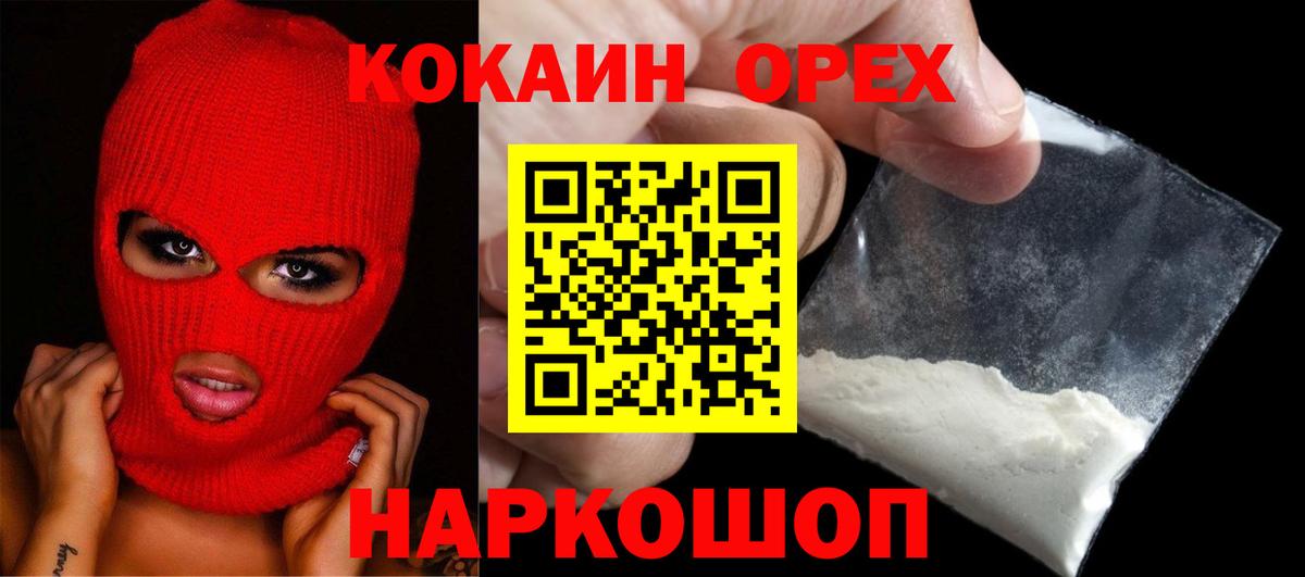 Кокаин Колумбийский Евпатория