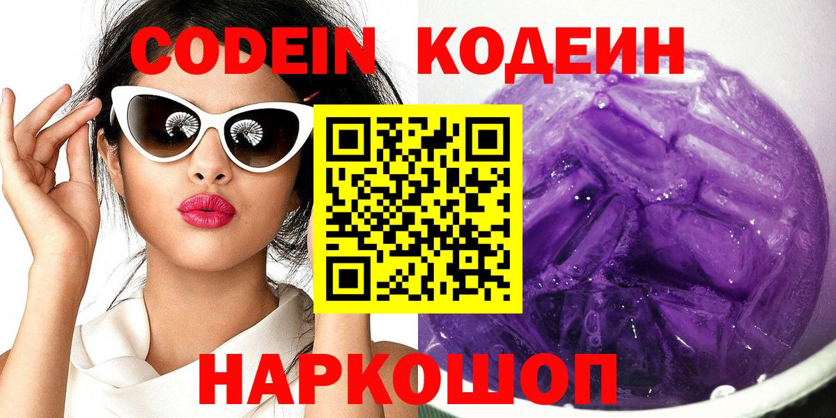 Codein Purple Drank  Кодеин напиток Lean (лин)  Евпатория  Вход с VPN 