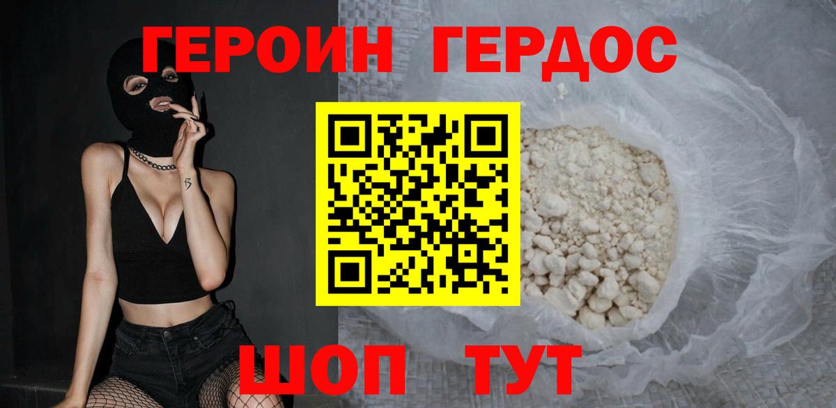 ГЕРОИН герыч Евпатория