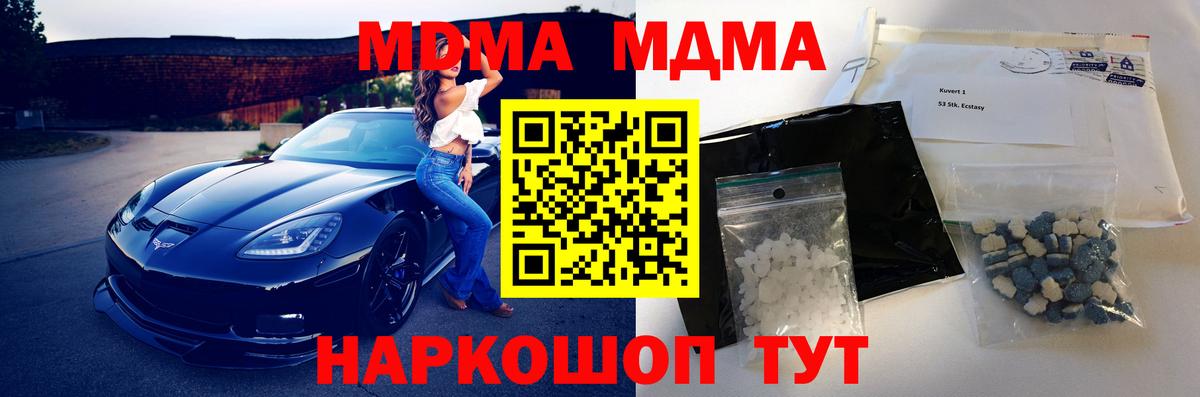 MDMA  MDMA молли  Вход с VPN  Евпатория  МДМА crystal 