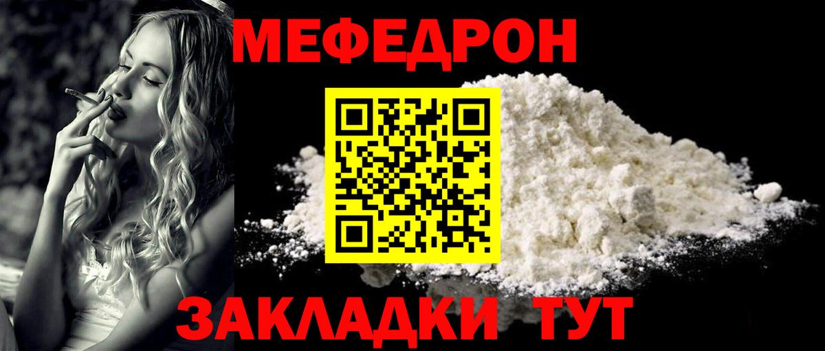 Меф мука Евпатория