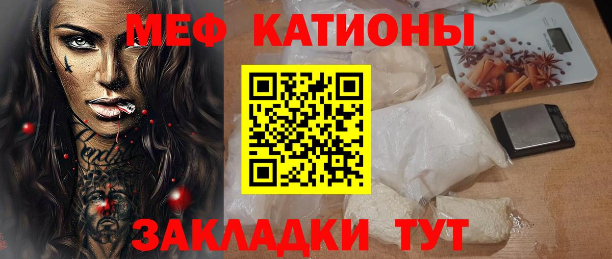 Мефедрон  МЕФ кристаллы  МЕФ mephedrone  МЯУ-МЯУ  Вход с VPN  Евпатория 
