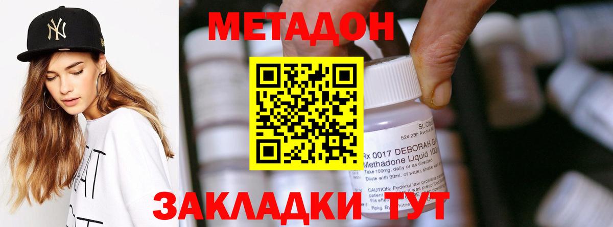 Евпатория  МЕТАДОН мёд  Вход с VPN 
