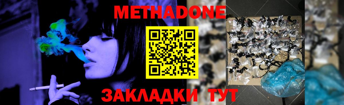 МЕТАДОН белоснежный Евпатория